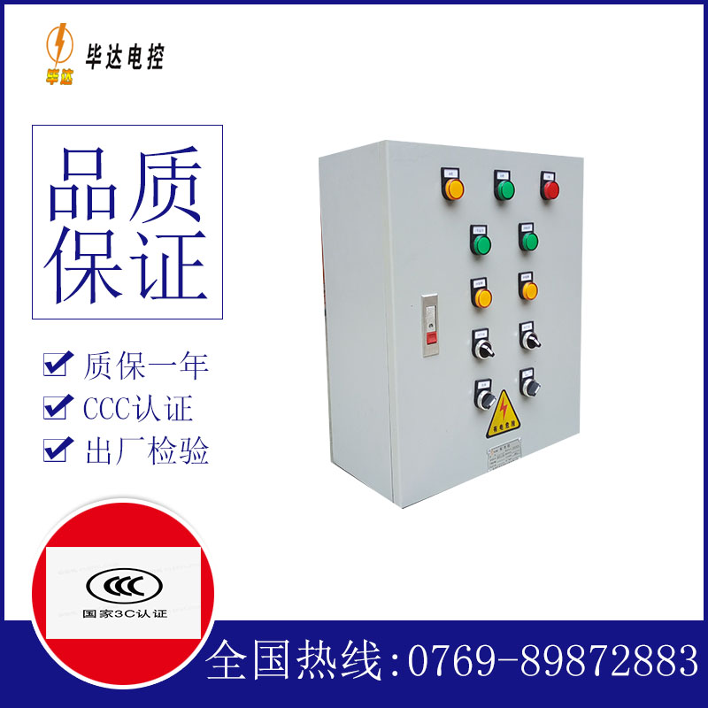 新兴一用一备控制箱