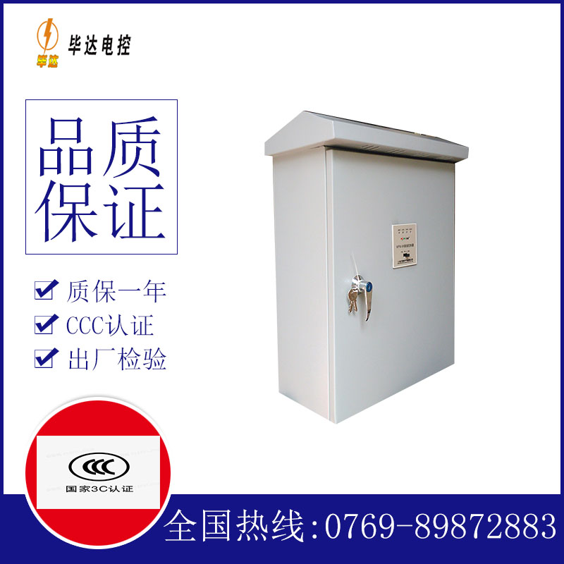 新兴排污泵控制箱