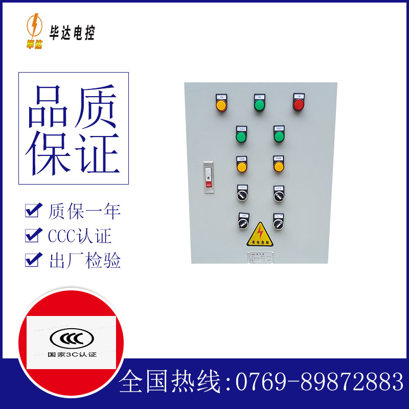新兴水泵控制箱