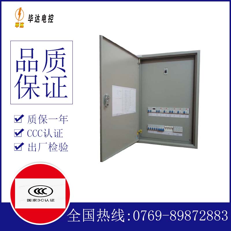 新兴成套配电箱